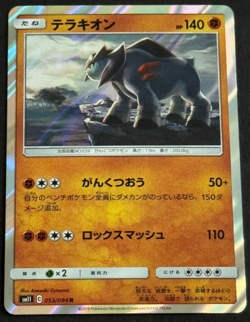 Terrakion - Holo Rare - Miracle Twins SM11 053/094 R Japanese Pokemon Card - Image 1