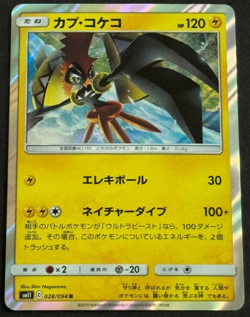 Tapu Koko - Holo Rare - Miracle Twins SM11 028/094 R Sun Moon Pokemon Card - Image 1