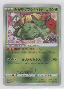 Radiant Rare - Venusaur Japanese Pokemon Sword & Shield Pokemon Go (s10b) 18kb - Image 1