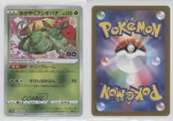 Radiant Rare - Venusaur Japanese Pokemon Sword & Shield Pokemon Go (s10b) 18kb - Image 3