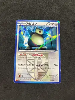 (MP) Snorlax 207/BW-P Coro Coro Ichiban PROMO 2013 Japanese Pokemon Card - Image 1