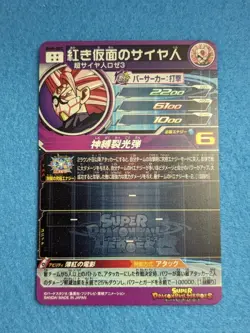 Super Dragon Ball Heroes SDBH BM9-SEC Saiyan of the Red Mask Card Japan #N912 - Image 2