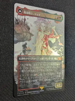MTG Magic The Gathering Terra, Magical Adept 0323 Foil Japanese - Image 2