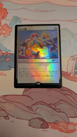 Foil Ethereal Armor 2023 Year of the Rabbit Promo 0003 Japanese MTG NM/DM - Image 1