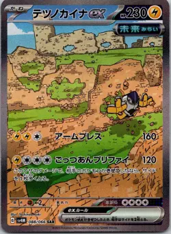 Iron Hands ex SAR 088/066 sv4M Japanese Pokemon Card Future Flash - NM - Image 1