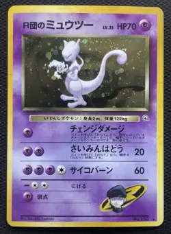 Rocket's Mewtwo No. 150 (Pokemon Japanese) - Challenge From The Darkness [NM] - Image 2