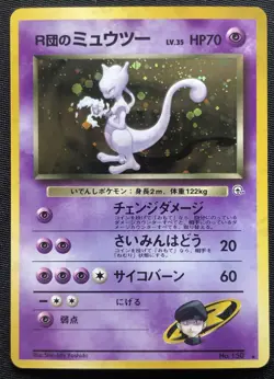 Rocket's Mewtwo No. 150 (Pokemon Japanese) - Challenge From The Darkness [NM] - Image 3
