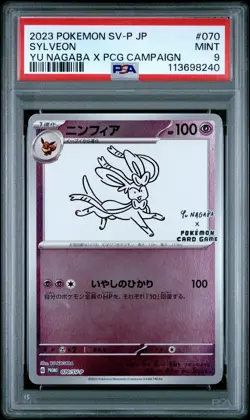 2023 POKEMON JPN SV-P PROMO YU NAGABA X POKEMON CARD GAME CAMPAIGN SYLVEON PSA 9 - Image 1