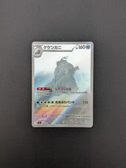 Pokemon card - Crabominable AR - Stellar Miracle sv7 107/102 - Japanese - NM - Image 1