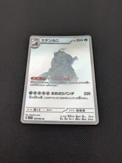 Pokemon card - Crabominable AR - Stellar Miracle sv7 107/102 - Japanese - NM - Image 3