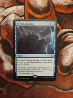 NM Russian Rooftop Storm Commander: Midnight Hunt MTG Magic the Gathering - Image 1