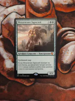 NM Russian Verdurous Gearhulk Commander: Midnight Hunt MTG Magic the Gathering - Image 1