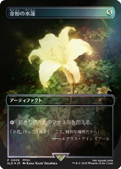 MTG Secret Lair Summer Superdrop 2025 The Japanese FINAL FANTASY Bundle - Image 3