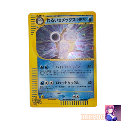 Blastoise 044/048 Holo Pokemon e-Card WEB TCG Vintage Nintendo Bandai Japanese - Image 1
