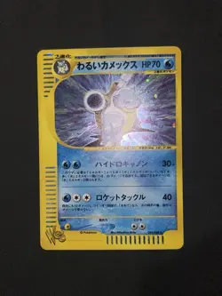 Blastoise 044/048 Holo Pokemon e-Card WEB TCG Vintage Nintendo Bandai Japanese - Image 2