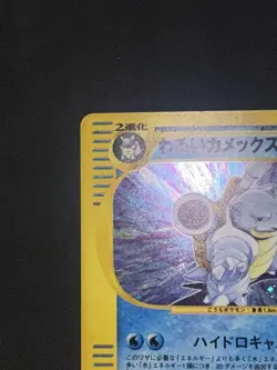 Blastoise 044/048 Holo Pokemon e-Card WEB TCG Vintage Nintendo Bandai Japanese - Image 3