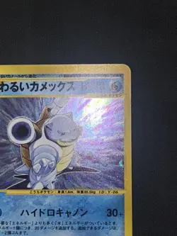 Blastoise 044/048 Holo Pokemon e-Card WEB TCG Vintage Nintendo Bandai Japanese - Image 4