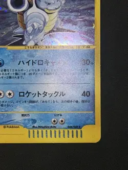 Blastoise 044/048 Holo Pokemon e-Card WEB TCG Vintage Nintendo Bandai Japanese - Image 5