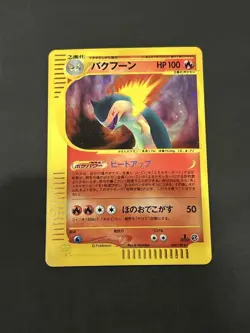 Typhlosion 106/128 Holo 1st Edition Pokemon e-Card TCG Vintage Nintendo Japanese - Image 2