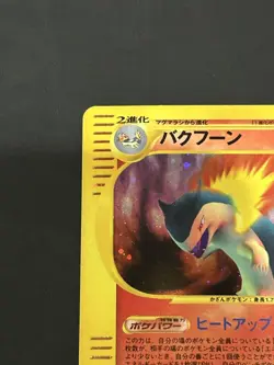 Typhlosion 106/128 Holo 1st Edition Pokemon e-Card TCG Vintage Nintendo Japanese - Image 3