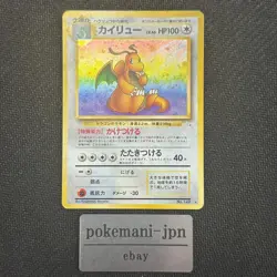 Pokemon Card Dragonite Fossil Holo No.149 Japanese LP - Image 1