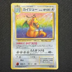 Pokemon Card Dragonite Fossil Holo No.149 Japanese LP - Image 2
