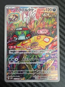 Pokemon TCG Brute Bonnet 077/066 Sv4k: Ancient Roar Holo Japanese US Seller NM - Image 1
