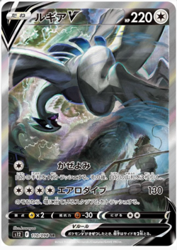 Lugia V SA 110/098 Paradigm Trigger s12 Pokemon Card Japanese 2022 EX/NM - Image 1