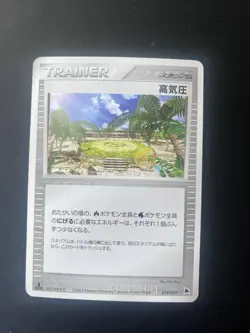 Pokemon Card / Carte High Pressure System 019/019 1ED ( Salamence Constructed ) - Image 1