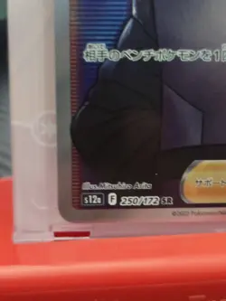 Pokemon Card Boss's Orders 250/172 Japanese VSTAR Universe S12a Secret Rare Holo - Image 4