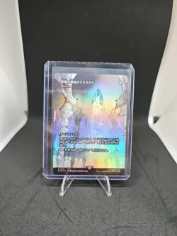 Crystal of Altar Cave (Showcase Foil) (0061) Japanese Final Fantasy MTG - Image 1