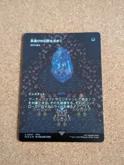 MTG Final Fantasy Search for the Frozen Esper (Nature's Claim) Foil Japanese 047 - Image 1