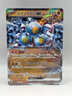 Sandy Shocks ex 088/187 Sv8a - Pokemon Terastal Festival - Near Mint Ultra Rare - Image 1