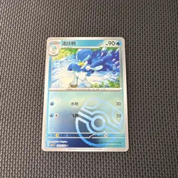 Quaxwell 0605/08 Masterball Pokemon Chinese Gem Pack Horizon 06 05/08 - Image 1