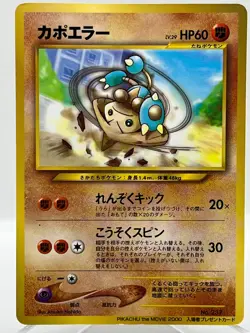 Hitmontop No. #237 Neo Glossy Promo Pikachu The Movie Japanese Pokemon Card - Image 1
