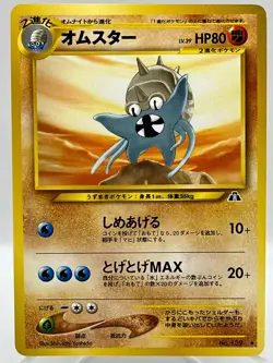 Omastar #139 Neo Discovery Non Holo Vintage Japanese Card NM/M - Image 1
