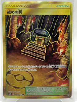 Commandments Shrine SM9 115/095 UR Japanese Secret Rare Pokemon Card NM/M - Image 1