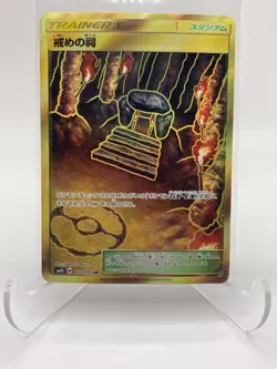 Commandments Shrine SM9 115/095 UR Japanese Secret Rare Pokemon Card NM/M - Image 2