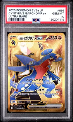 2025 POKEMON JPN SV9A-HEAT WAVE ARENA ULTRA RARE CYNTHIA'S GARCHOMP EX PSA 10 - Image 1