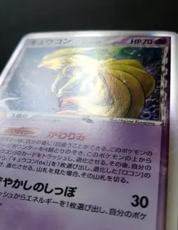 Pokemon - Japanese - Ninetales Holo - 030/068 - EX Dragon Frontiers Card - Image 2