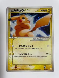 Pikachu Gold Star 001/002 Gift Box Collection Japanese Pokemon Card 2005 - Image 1