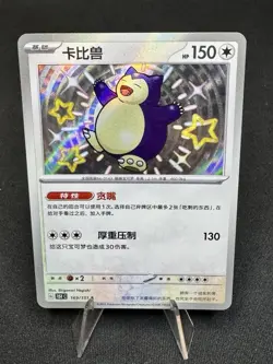 Pokemon TCG S-Chinese 151C Snorlax 169/151 S Foil Mint Card - Image 1