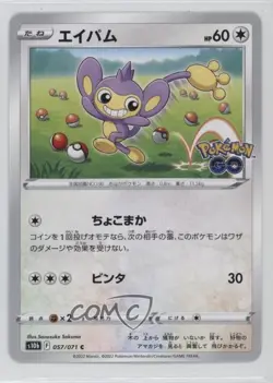 Aipom Japanese Pokemon Sword & Shield Pokemon Go (s10b) #057 0kb5 - Image 1