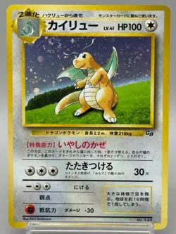 Dragonite No.149 GB Game Boy Promo SWIRL Holo Rare Vintag Japanese Pokemon Card - Image 1