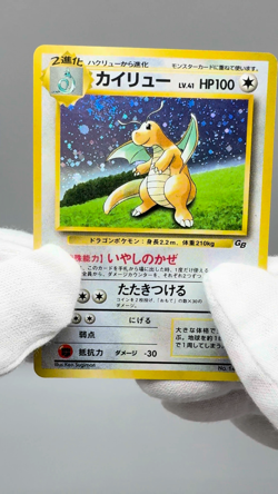 Dragonite No.149 GB Game Boy Promo SWIRL Holo Rare Vintag Japanese Pokemon Card - Image 2