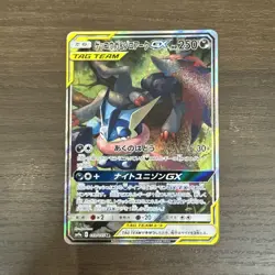 Greninja & Zoroark GX SR SA 059/055 SM9a Night Unison - Pokemon Card Japanese EX - Image 1