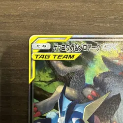 Greninja & Zoroark GX SR SA 059/055 SM9a Night Unison - Pokemon Card Japanese EX - Image 2