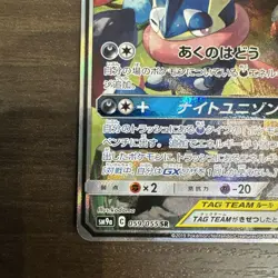 Greninja & Zoroark GX SR SA 059/055 SM9a Night Unison - Pokemon Card Japanese EX - Image 4