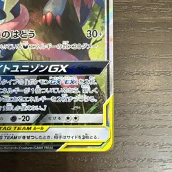 Greninja & Zoroark GX SR SA 059/055 SM9a Night Unison - Pokemon Card Japanese EX - Image 5
