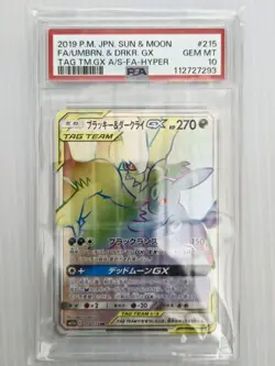 Pokemon Card PSA10 Umbreon & Darkrai GX HR 215/173 Tag Team GX All Stars - Image 4